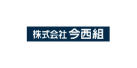 株式会社今西組様