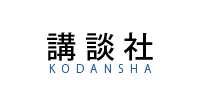 株式会社講談社様