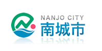 南条市様