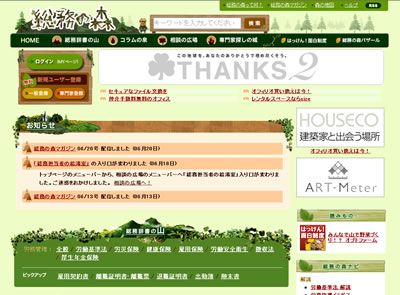 総務の森
