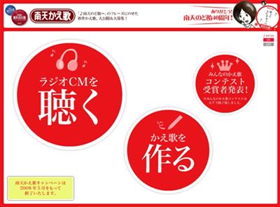画面：南天かえ歌キャンペーン
