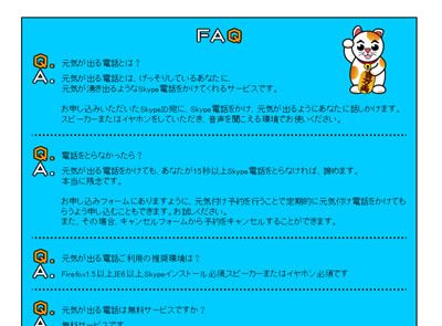 元気が出る電話!!