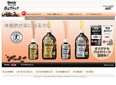 画面:Blendy香るブラック