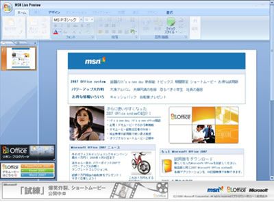 MSN(c) LIVE PREVIEWの画面