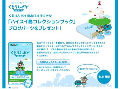 くるりんポイ ブログパーツの画面
