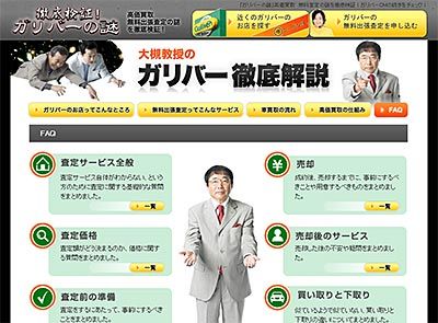 徹底検証！ガリバーの謎