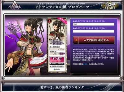 無料オンラインRPG「アトランティカ」の風ブログパーツの画面