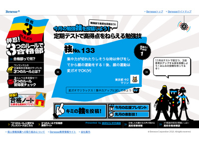 進研ゼミ中学講座 押忍!3つのルールで合格部!