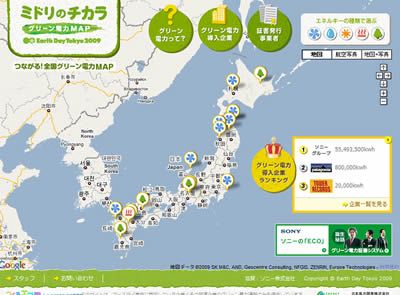 画面:ミドリのチカラ
