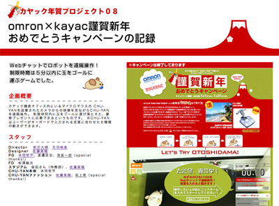 謹賀新年おめでとうキャンペーン「ネズミのCHUYAN」の画面
