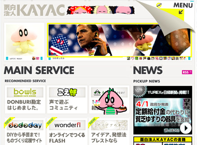 Mission4.1(エイプリルフール）2009の画面