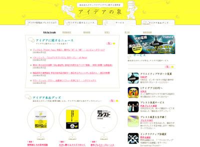 画面：アイディアの泉

