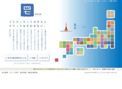 47オフィス