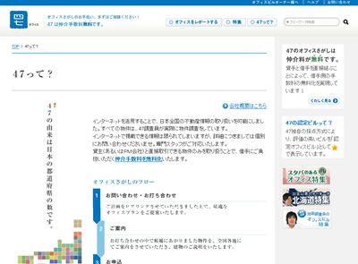 47オフィス