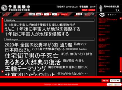 超能力ラボの画面