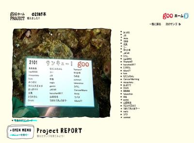 gooホーム PROJECT