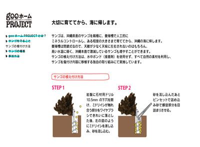 gooホーム PROJECT