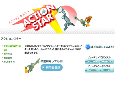 ActionStarの画面