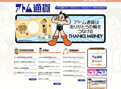 アトム通貨×THANKS