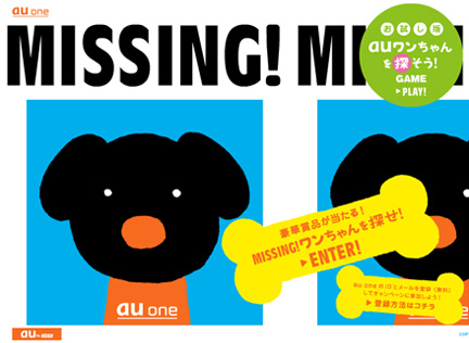 画面：-au one- MISSING!ワンちゃんを探せ！