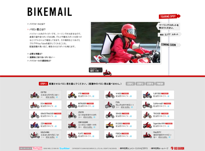 画面：BIKEMAIL | RED BARON