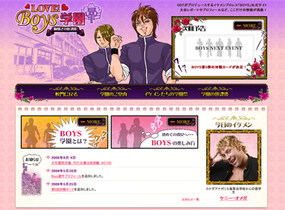 画面:LOVE!BOYS学園
〜胸騒ぎの放課後