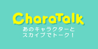 Charatalk - キャラトーク -
