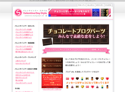 チョコレートブログパーツ