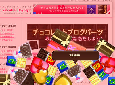 チョコレートブログパーツ