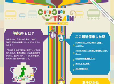 CHOO CHOO TRAIN