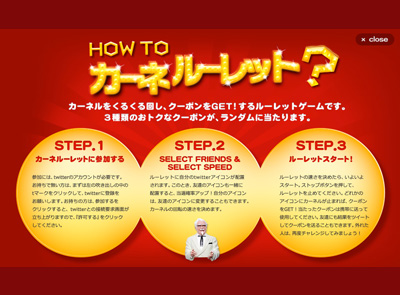 ケンタッキー カーネルーレット