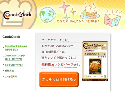 CookClockの画面
