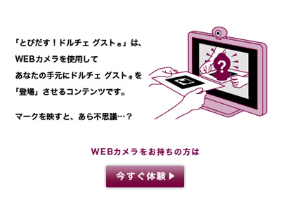 とびだす!ドルチェ グスト®