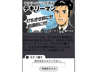 画面：デキリーマン