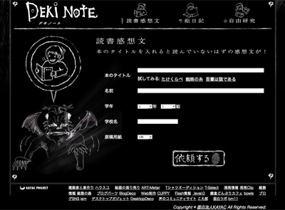 DEKI NOTE