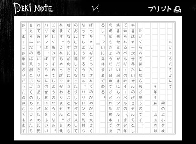 DEKI NOTE