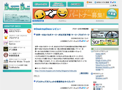 DesktopDecoの画面