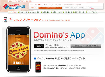 画面:Domino's App
