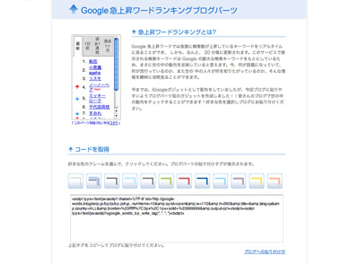 画面:Google急上昇ワードブログパーツ
