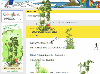 画面:Green Road Project
緑化ブログパーツ