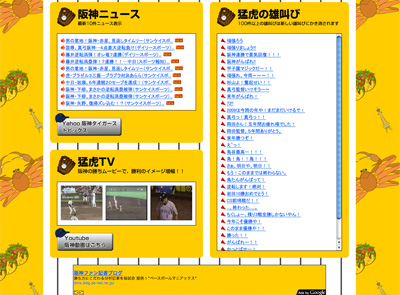 必勝!!阪神空間