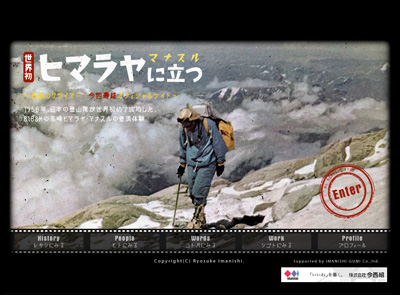 伝説のクライマー 今西壽雄オフィシャルサイト 