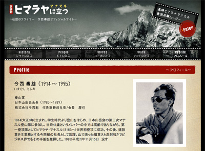 伝説のクライマー 今西壽雄オフィシャルサイト 