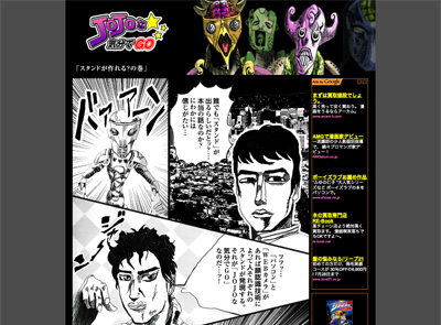 JOJOな気分でGO