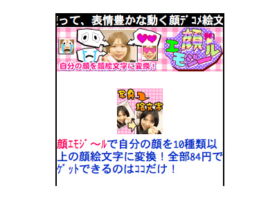 顔エモジール