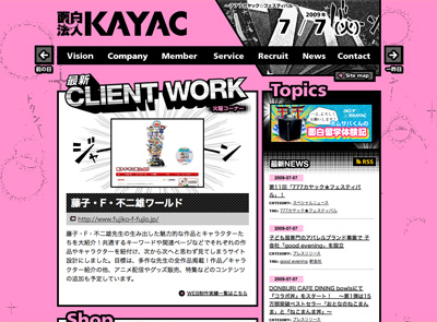 カヤックコーポレートサイト2009