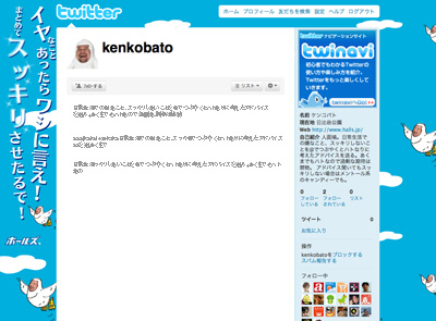 画面:ホールズtwitterキャンペーンケンコバトのスッキリ相談