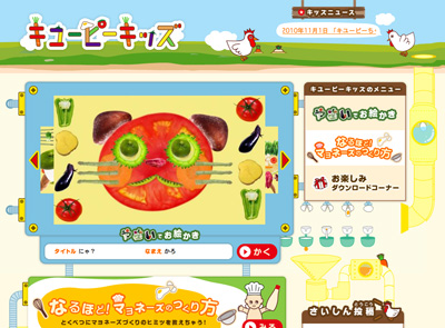 キユーピーキッズ