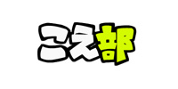 こえ部