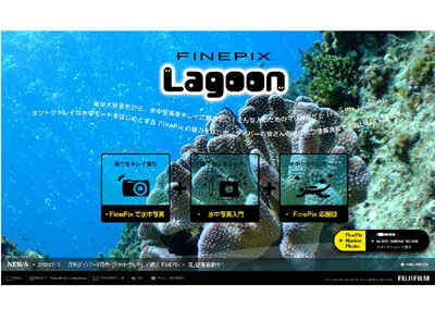 画面：富士フィルム　
FinePix Lagoon